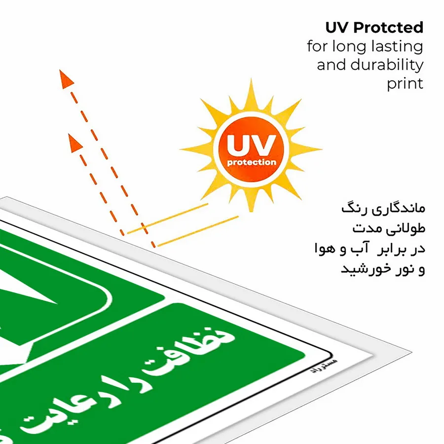 نظافت را رعایت کنید