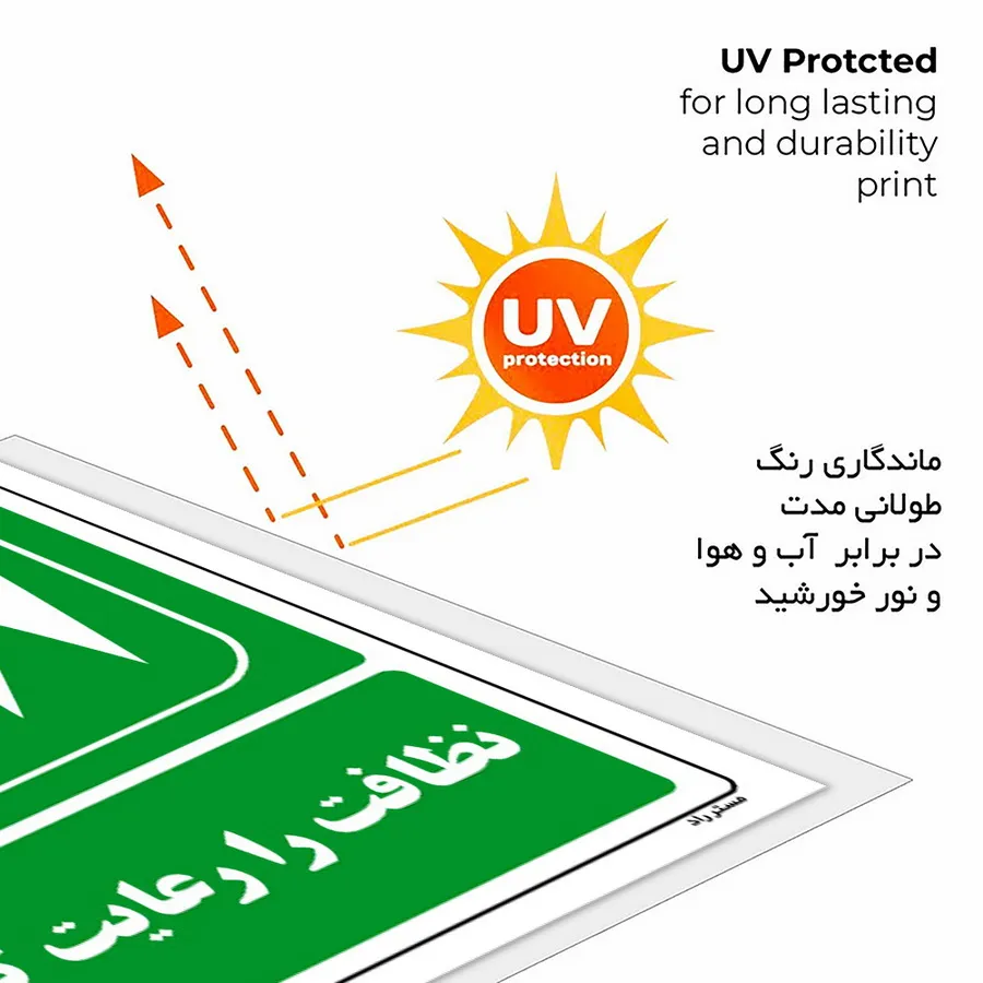 نظلفت را رعایت کنید
