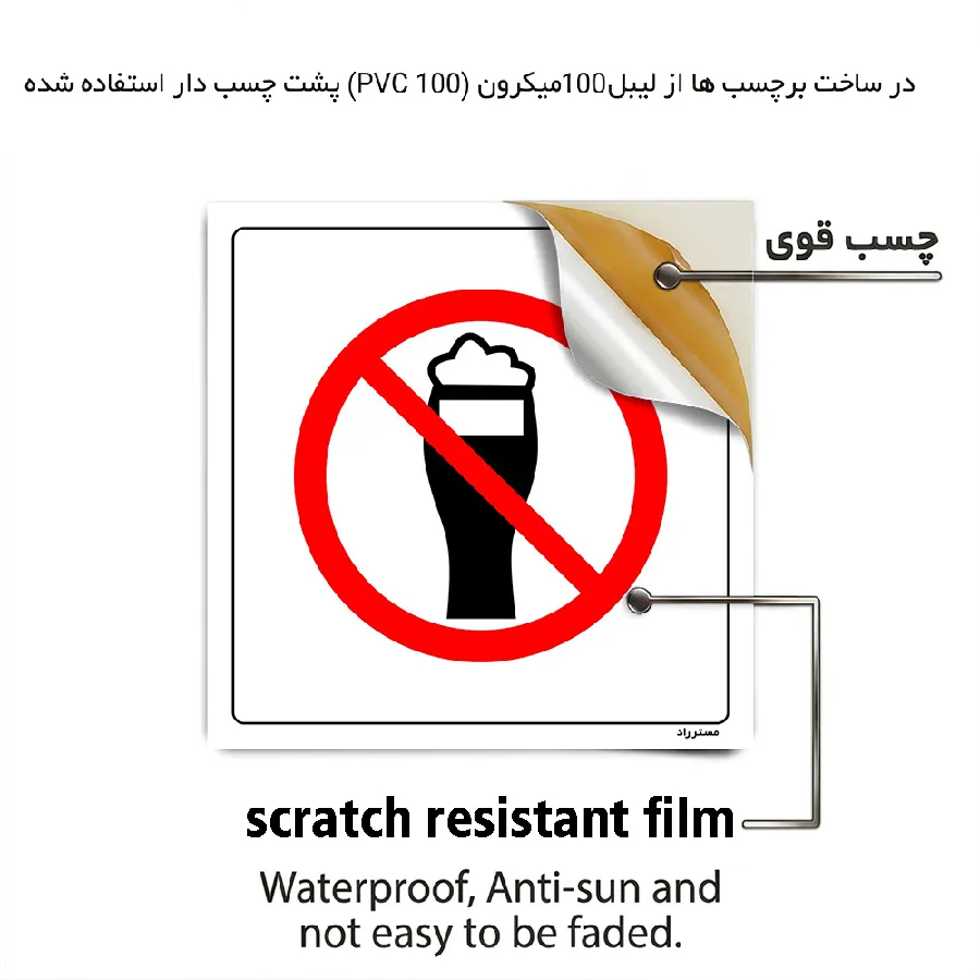 نوشیدنی الکلی ممنوع
