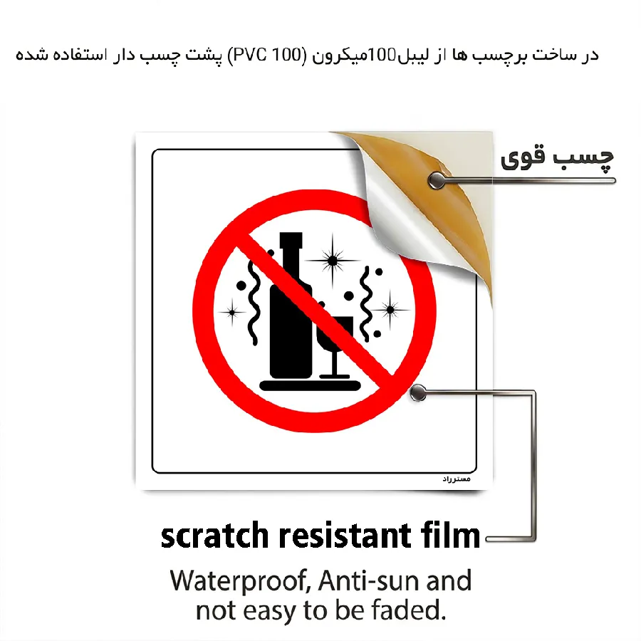 نوشیدنی غیر مجاز ممنوع