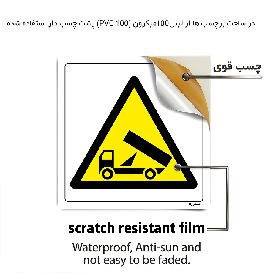 هشدار خطر تخلیه کامیون
