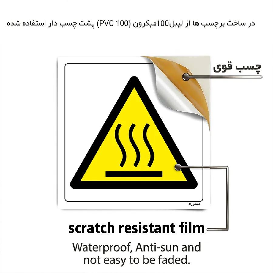 هشدار خطر سطح داغ