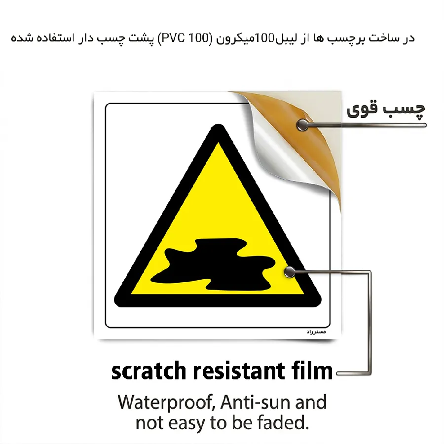 هشدار خطر سطح روغنی
