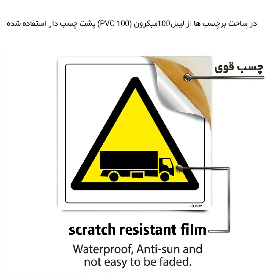هشدار خطر عبور کامیون