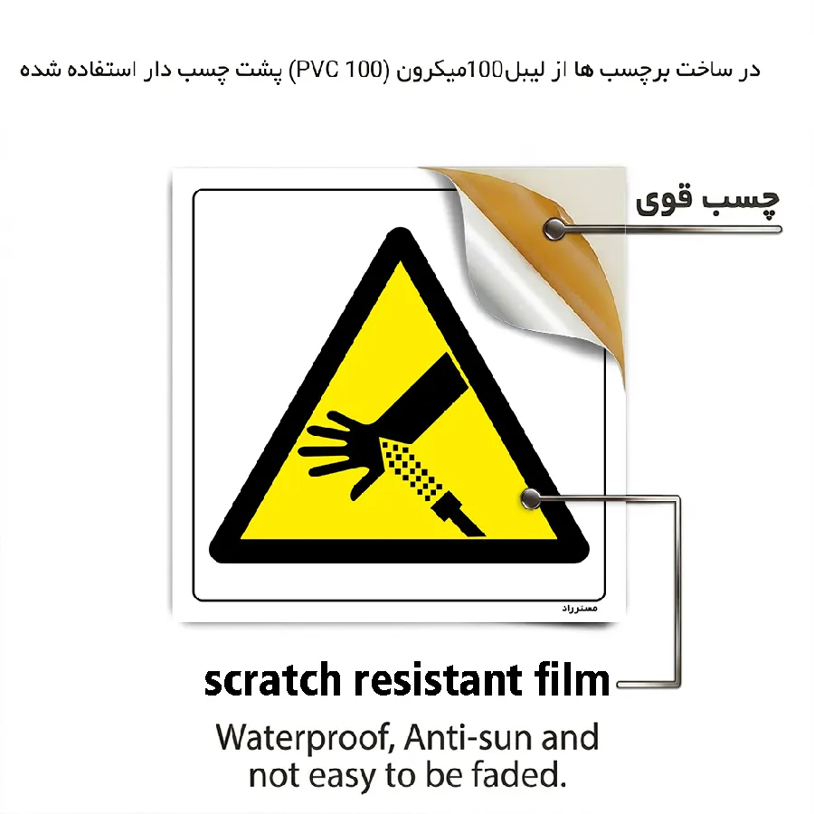هشدار خطر مایع پرفشار