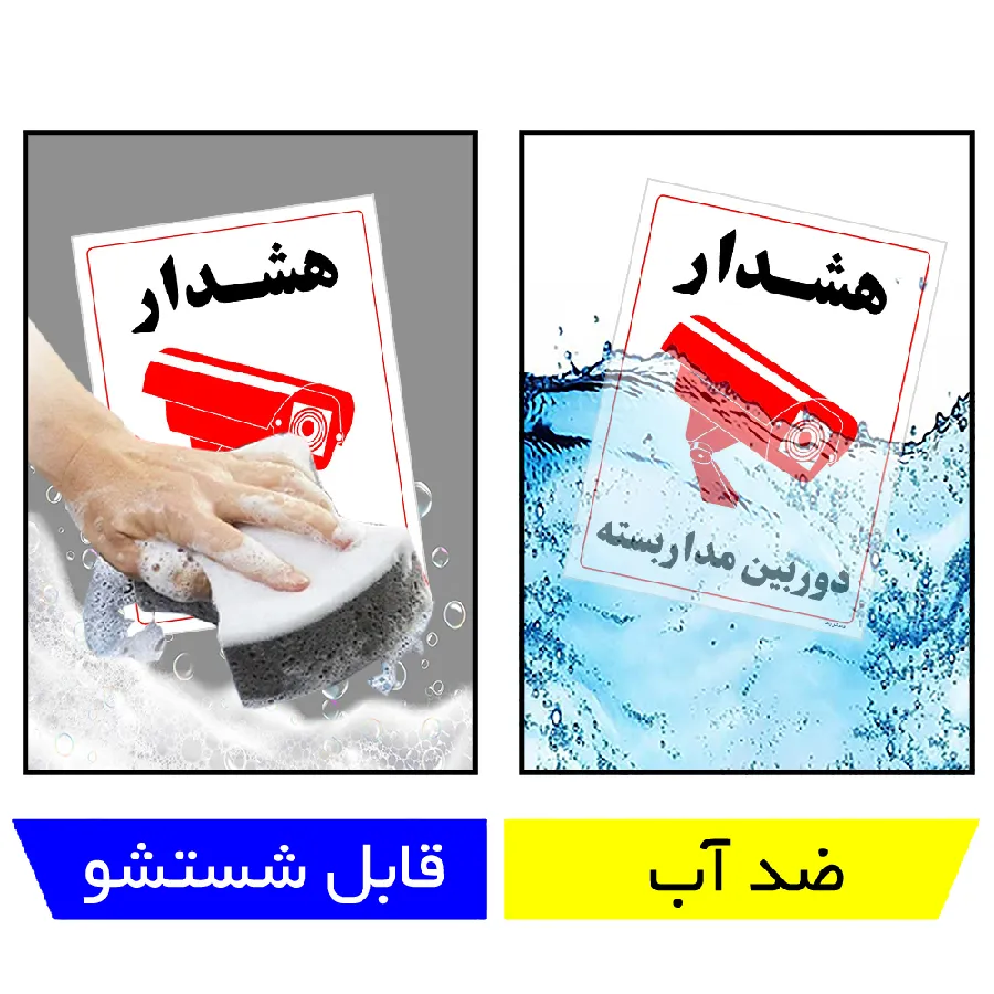 هشدار دوربین مدار بسته