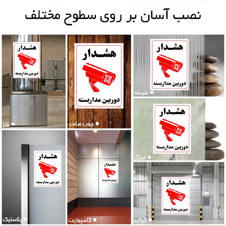 هشدار دوربین مدار بسته