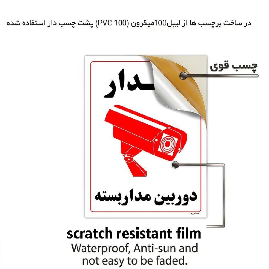 هشدار دوربین مدار بسته