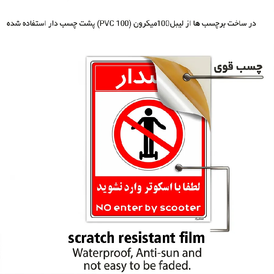 هشدار لطفا با اسکوتر وارد نشوید