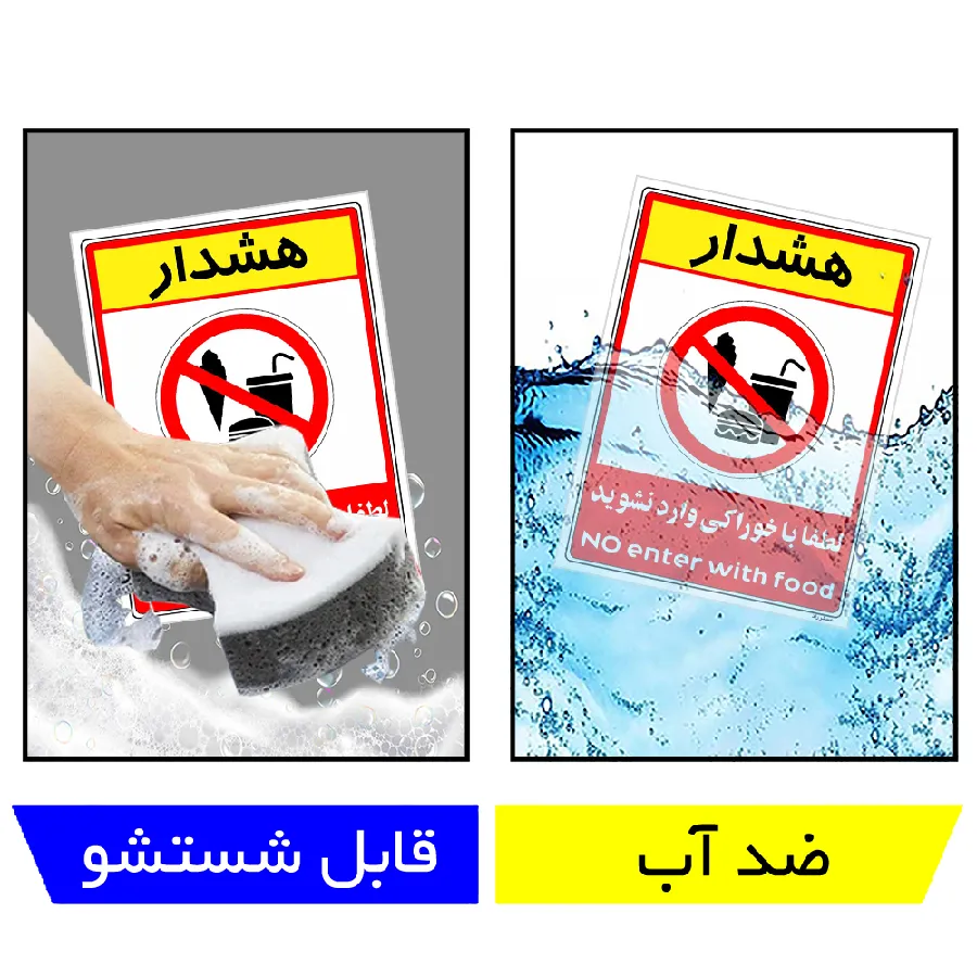 هشدار لطفا با خوراکی وارد نشوید