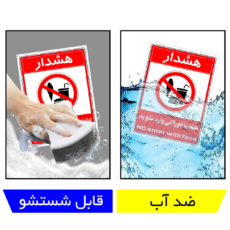 هشدار لطفا با خوراکی وارد نشوید