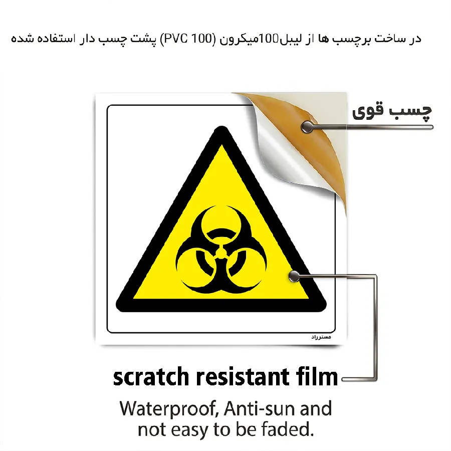 هشدار مواد عفونی
