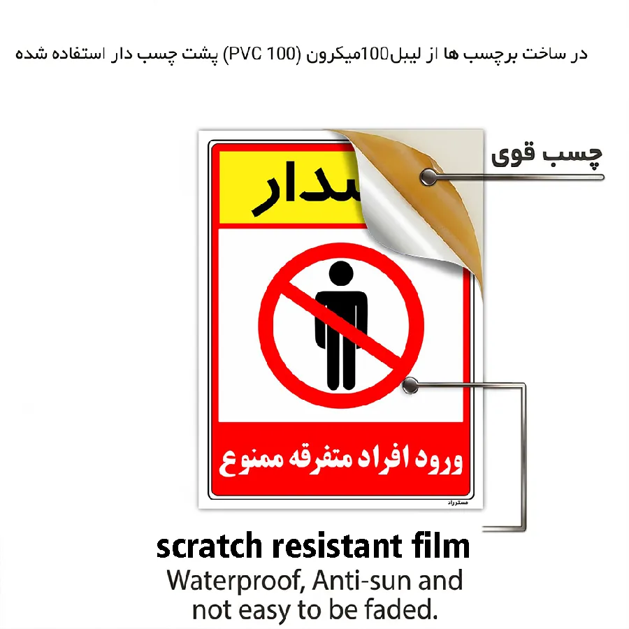 هشدار ورود افراد متفرقه ممنوع
