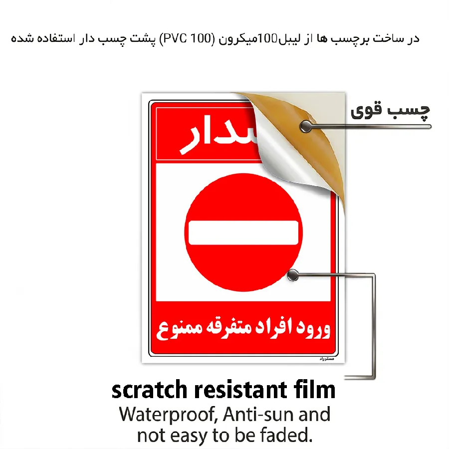 هشدار ورود افراد متفرقه ممنوع