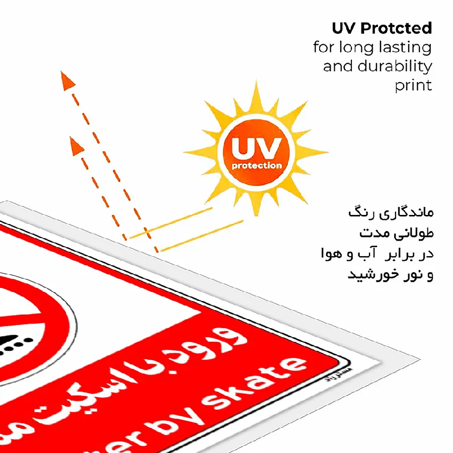 هشدار ورود با اسکیت ممنوع
