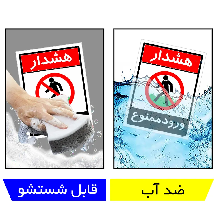 هشدار ورود ممنوع