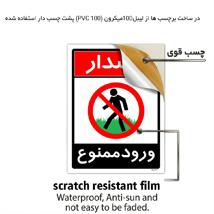 هشدار ورود ممنوع