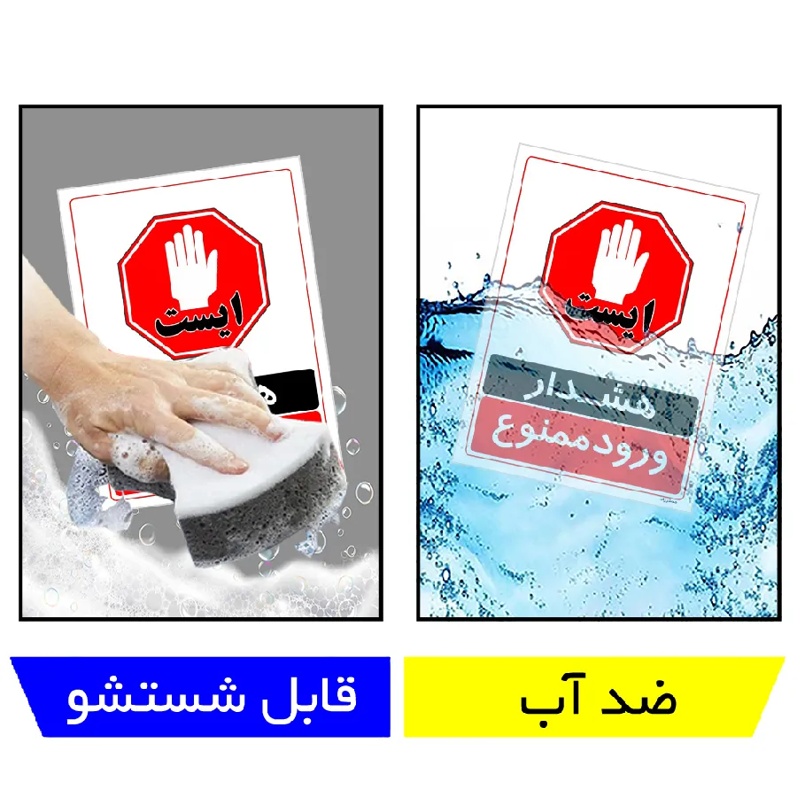 هشدار ورود ممنوع
