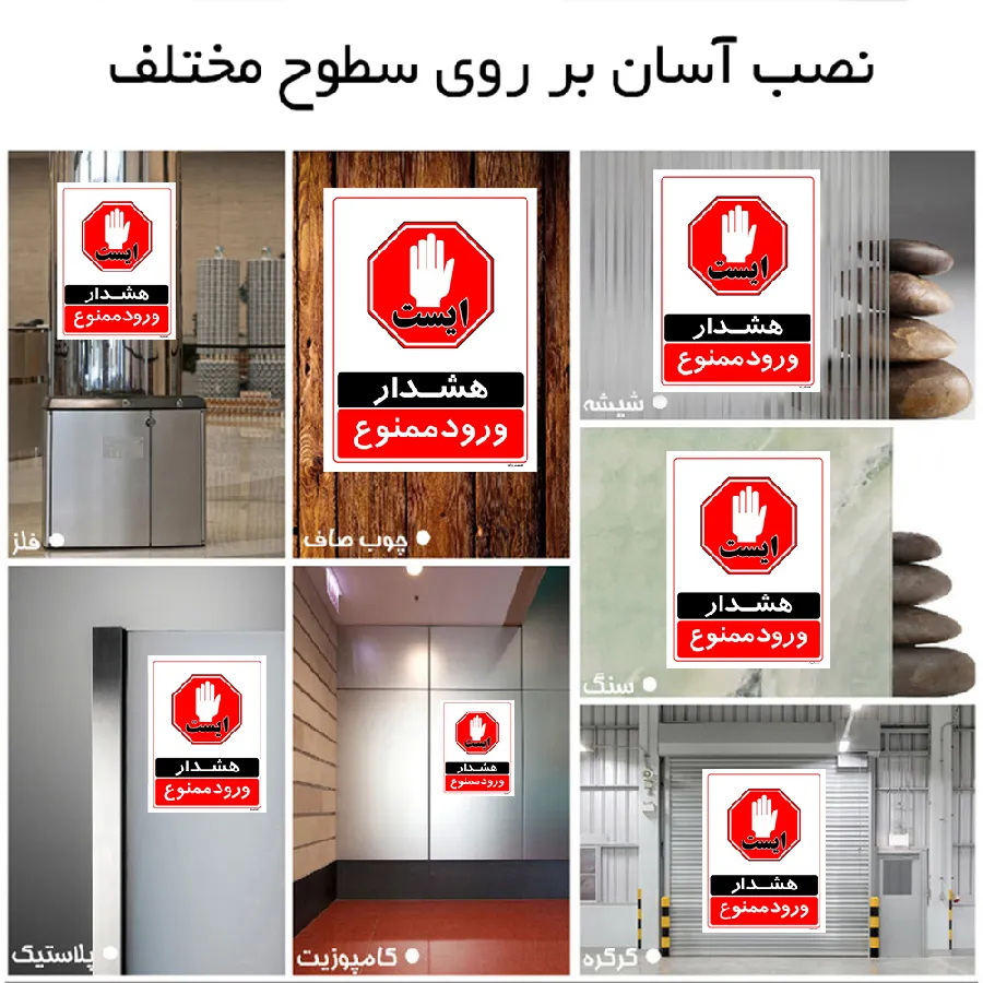 هشدار ورود ممنوع