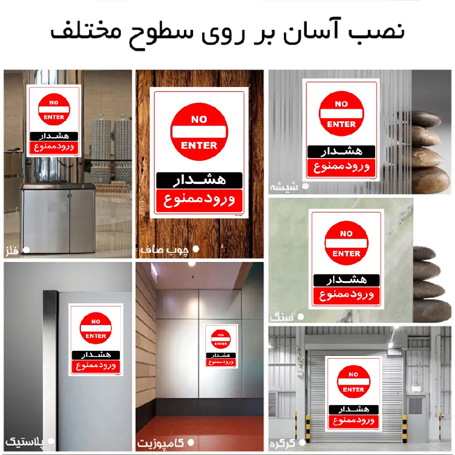 هشدار ورود ممنوع