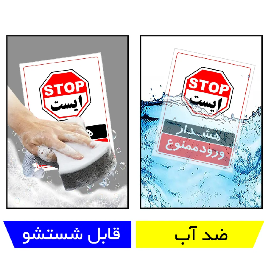 هشدار ورود ممنوع
