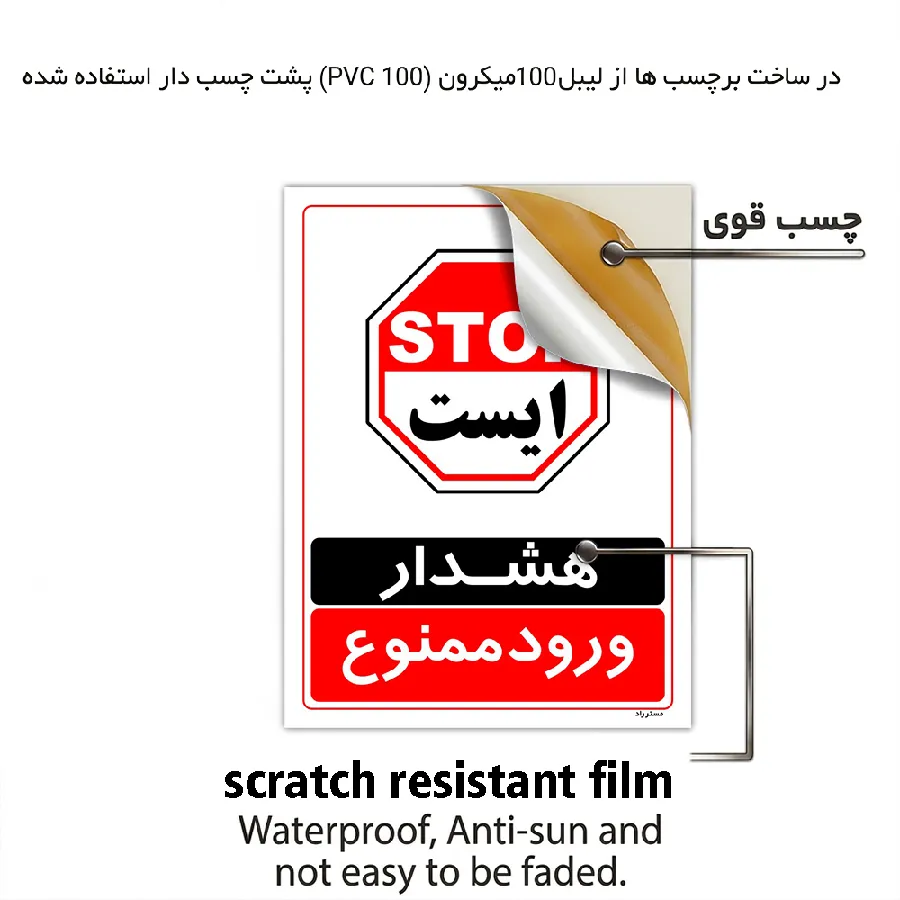 هشدار ورود ممنوع