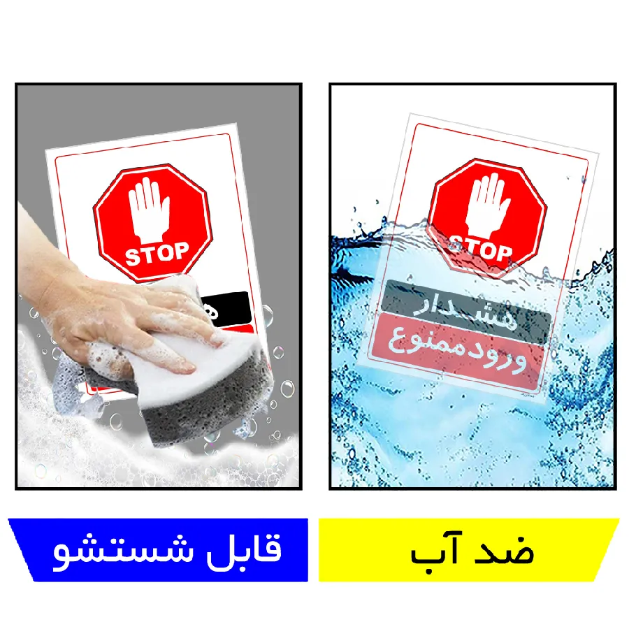 هشدار ورود ممنوع