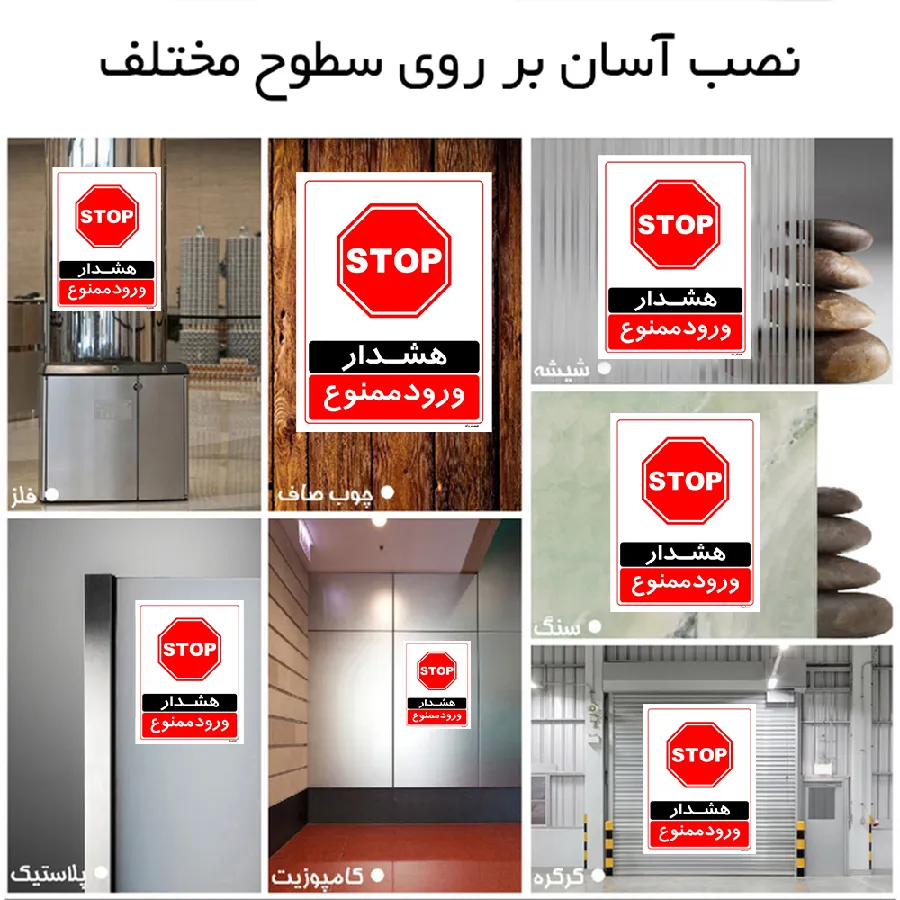 هشدار ورود ممنوع