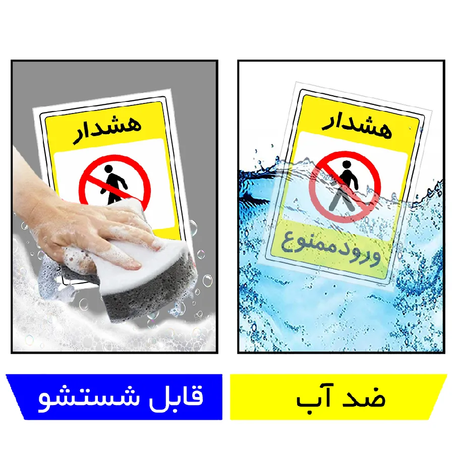 هشدار ورود ممنوع