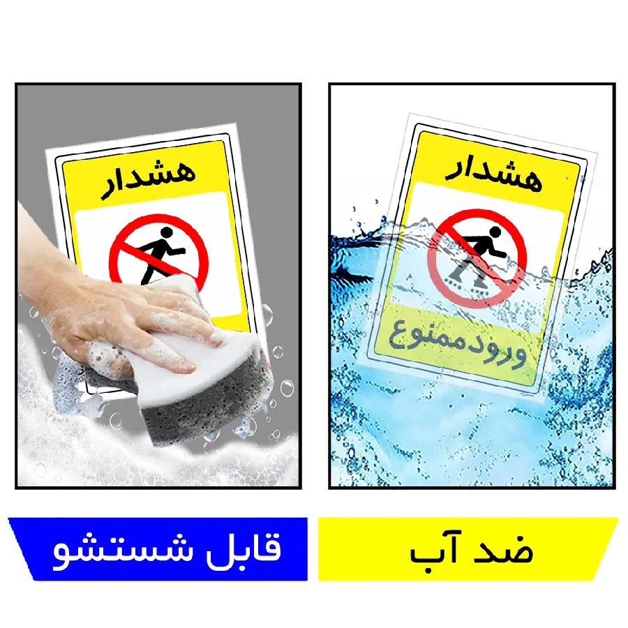 هشدار ورود ممنوع