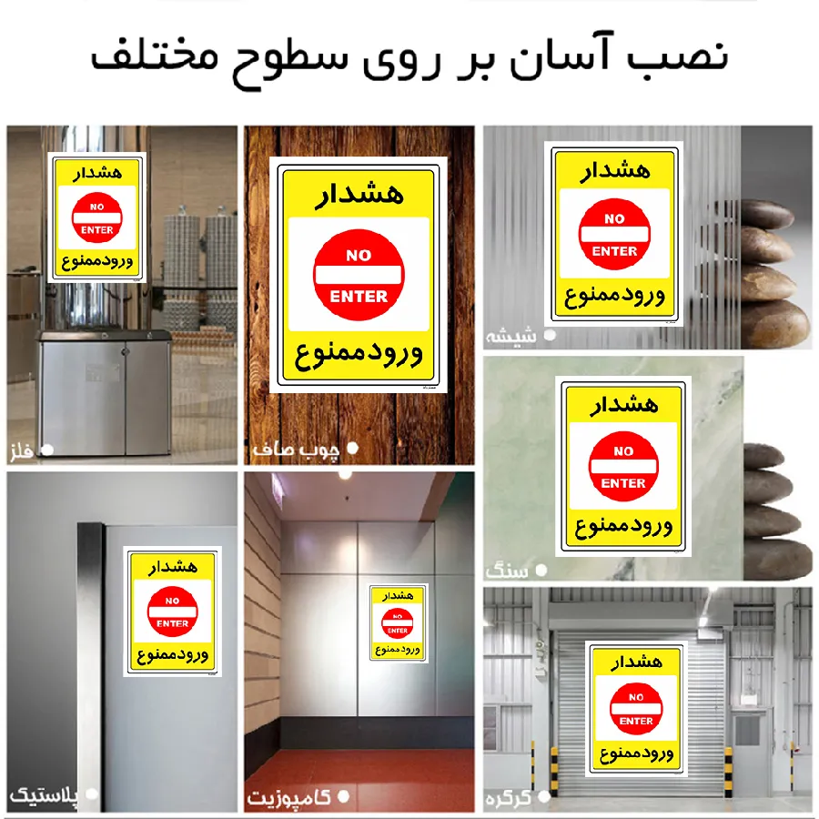 هشدار ورود ممنوع