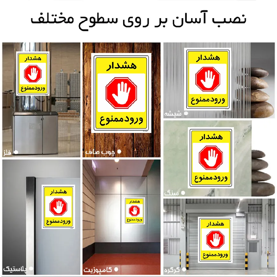 هشدار ورود ممنوع
