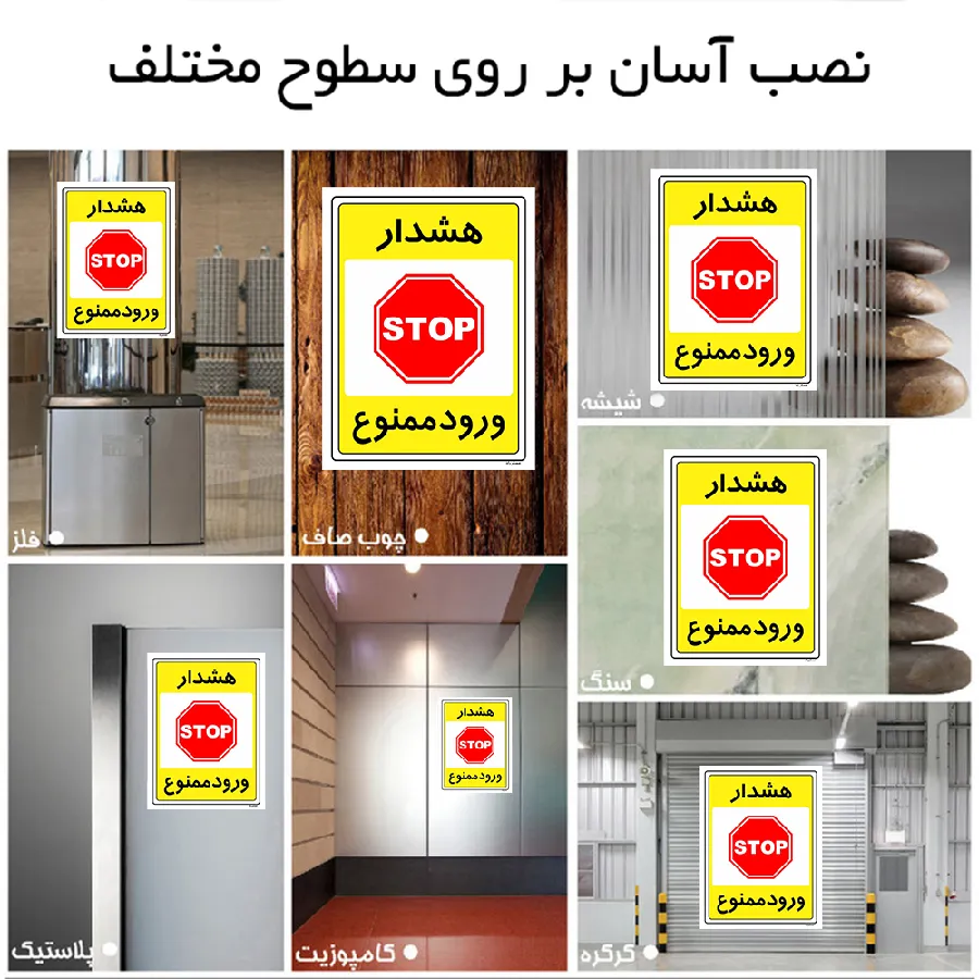 هشدار ورود ممنوع