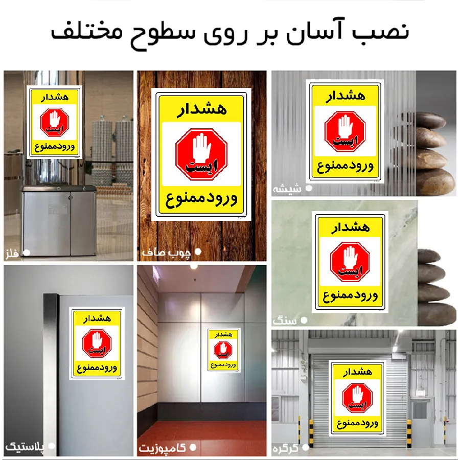 هشدار ورود ممنوع