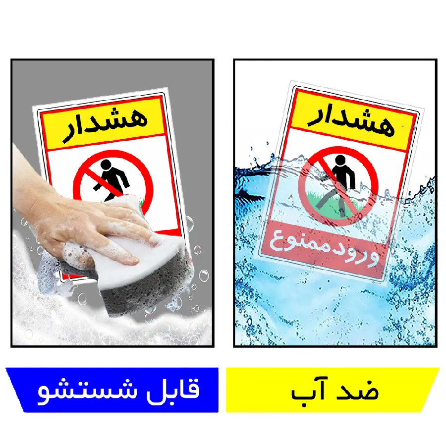 هشدار ورود ممنوع