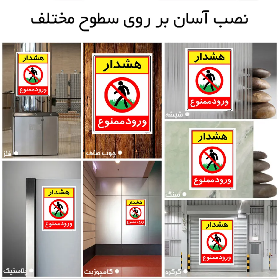 هشدار ورود ممنوع
