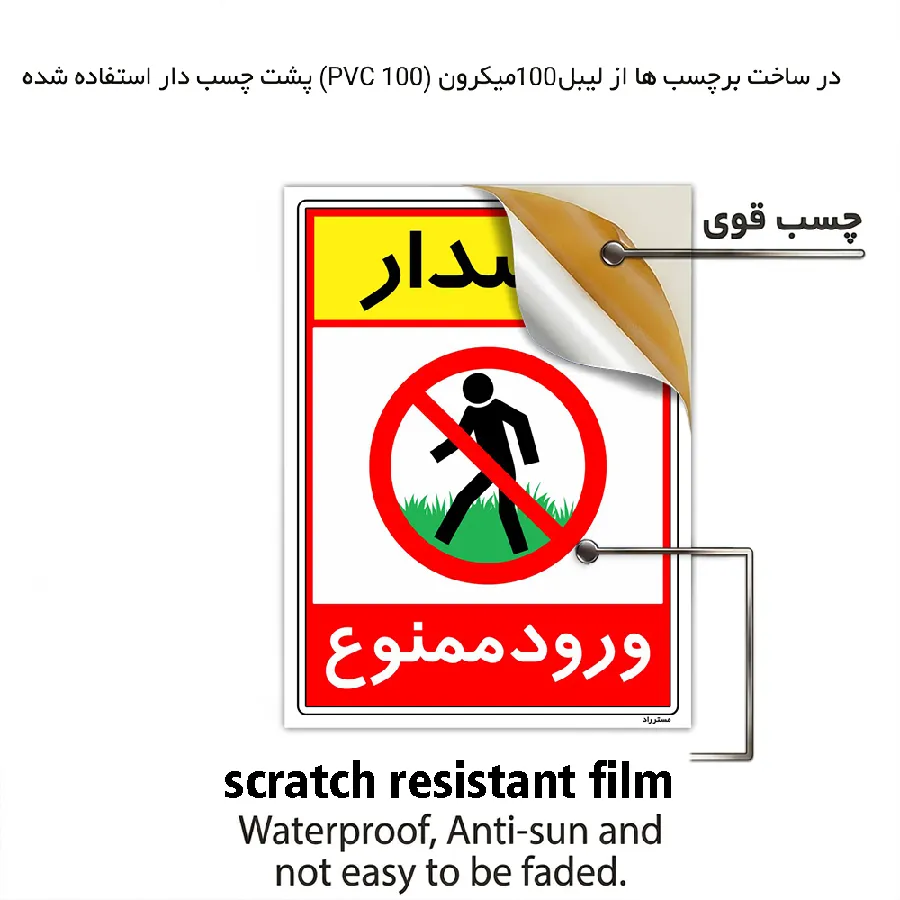 هشدار ورود ممنوع