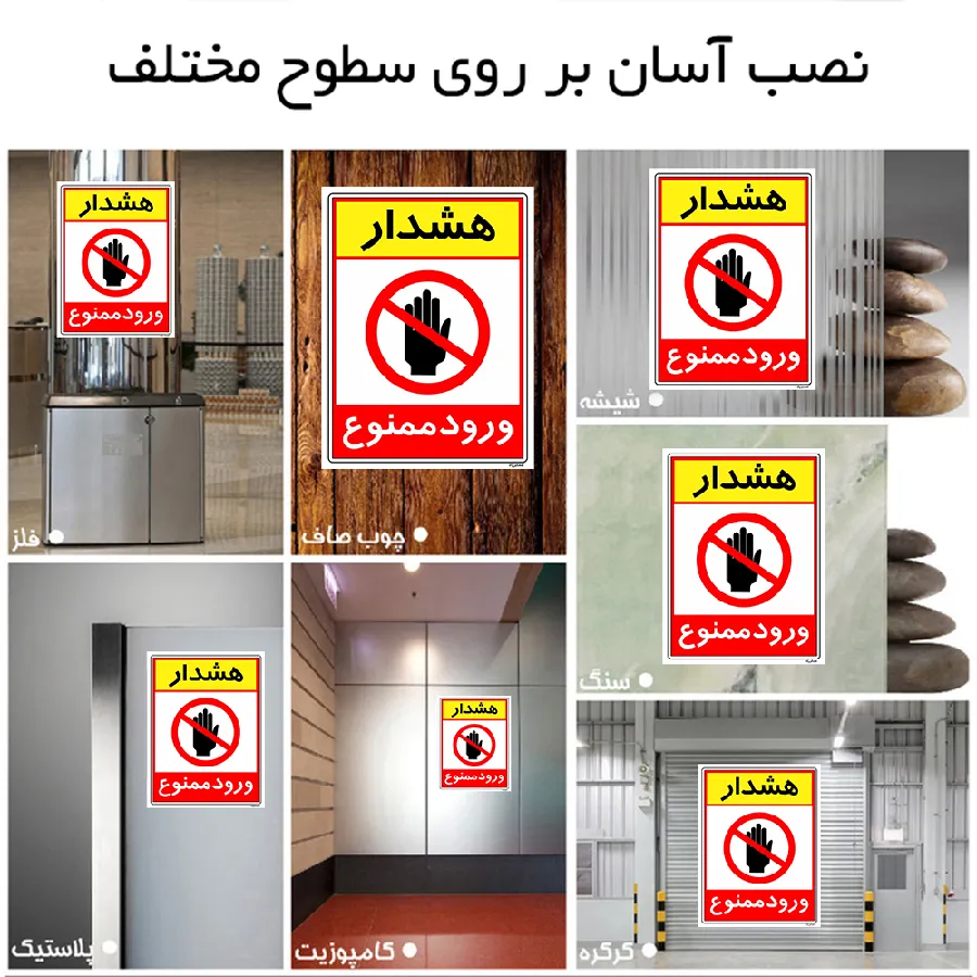 هشدار ورود ممنوع