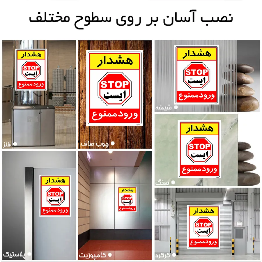 هشدار ورود ممنوع