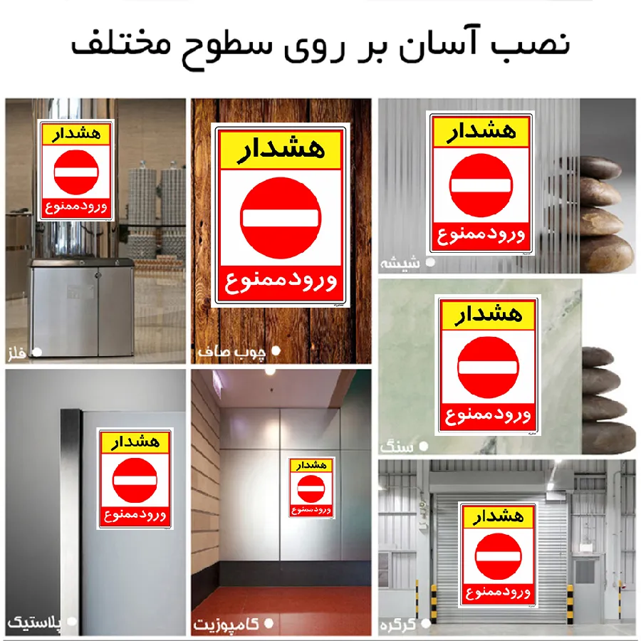 هشدار ورود ممنوع