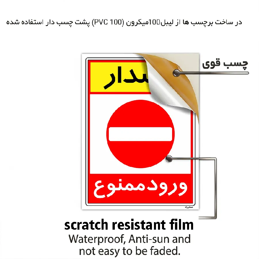 هشدار ورود ممنوع