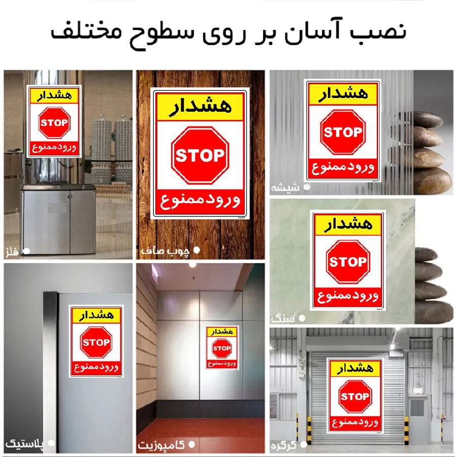 هشدار ورود ممنوع