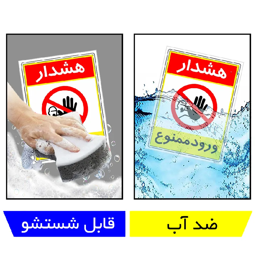 هشدار ورود ممنوع