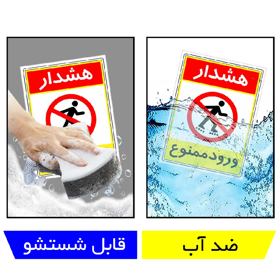 هشدار ورود ممنوع