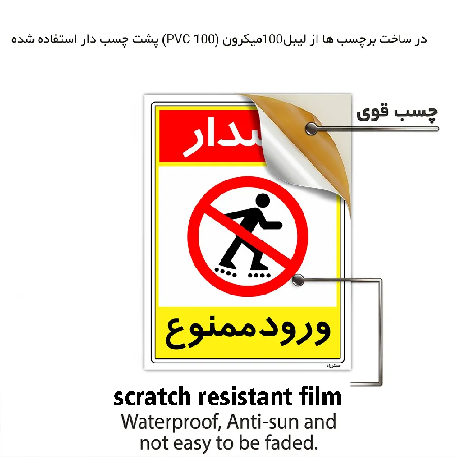 هشدار ورود ممنوع
