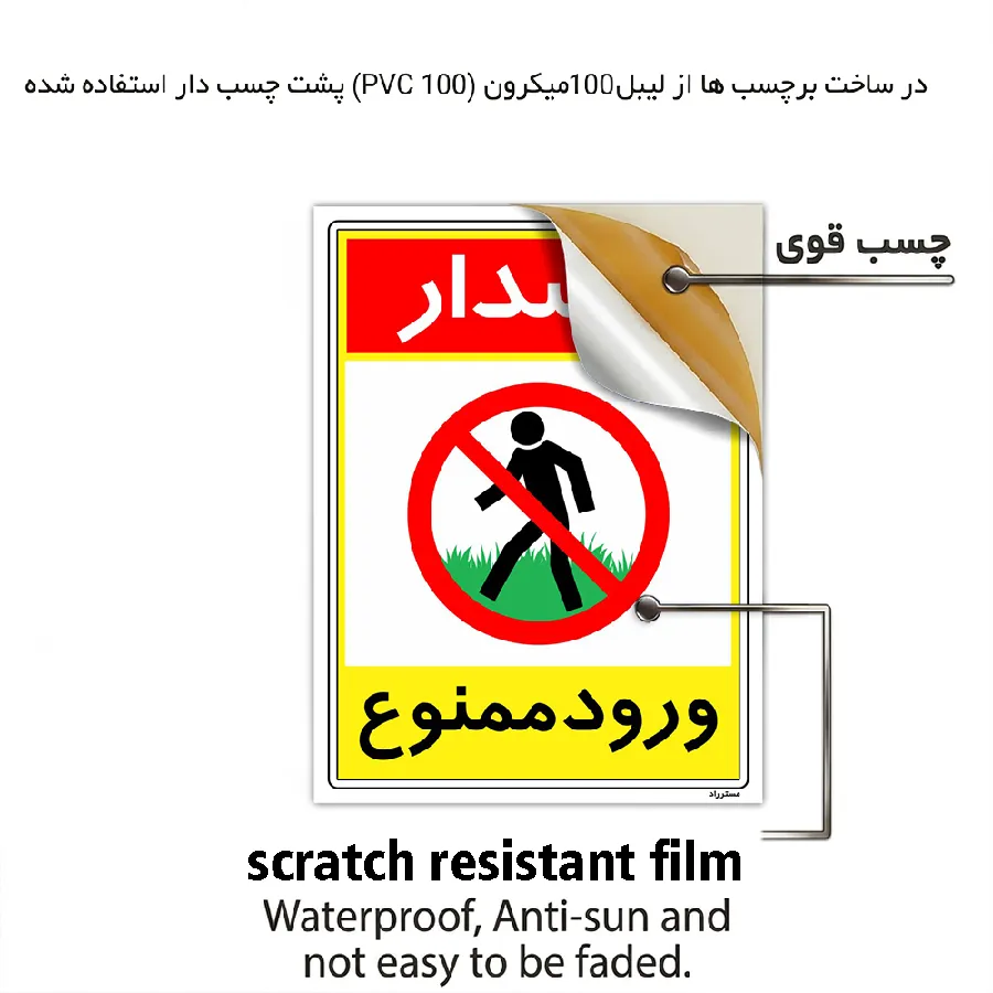 هشدار ورود ممنوع