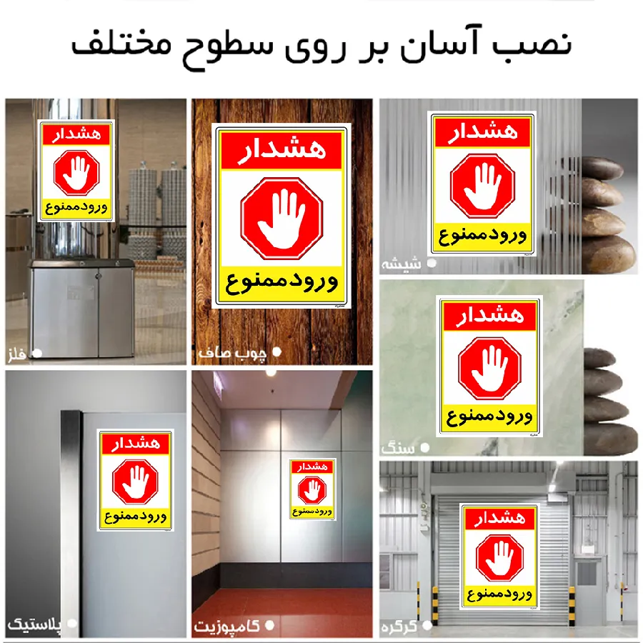 هشدار ورود ممنوع