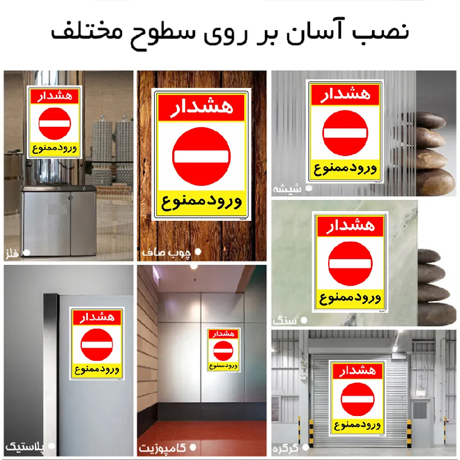 هشدار ورود ممنوع