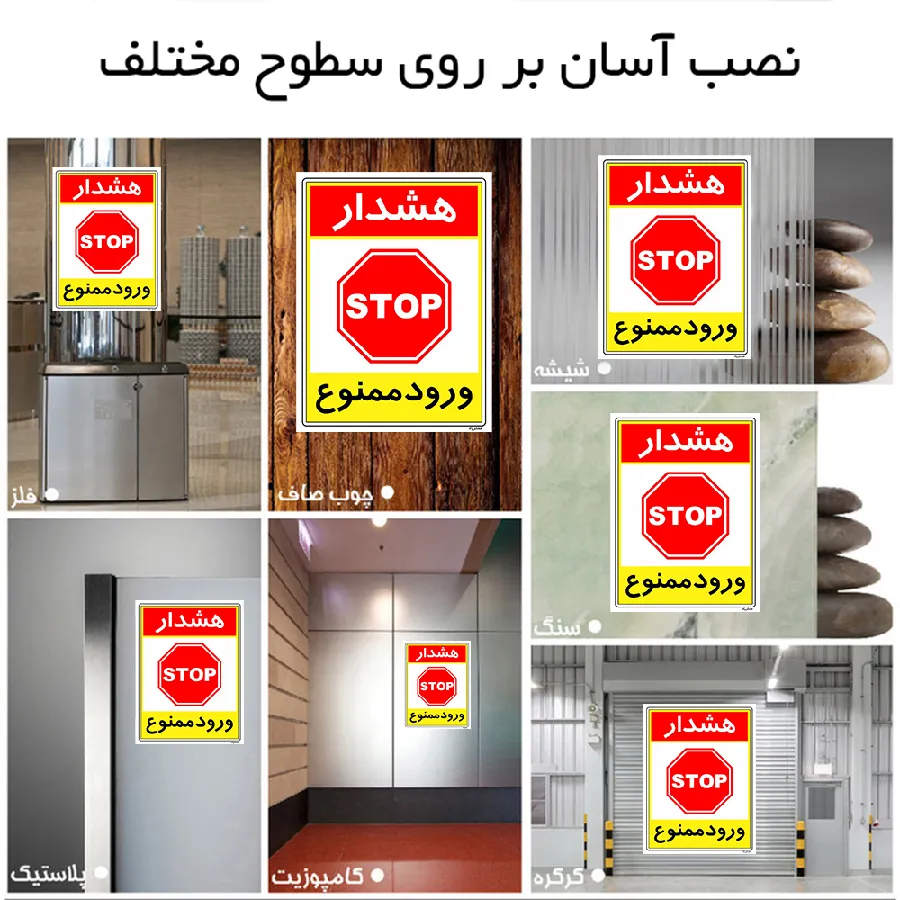 هشدار ورود ممنوع