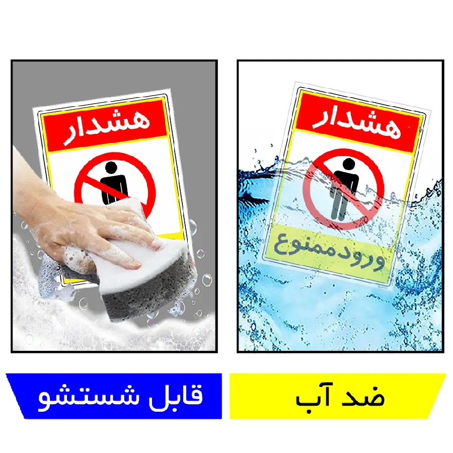 هشدار ورود ممنوع